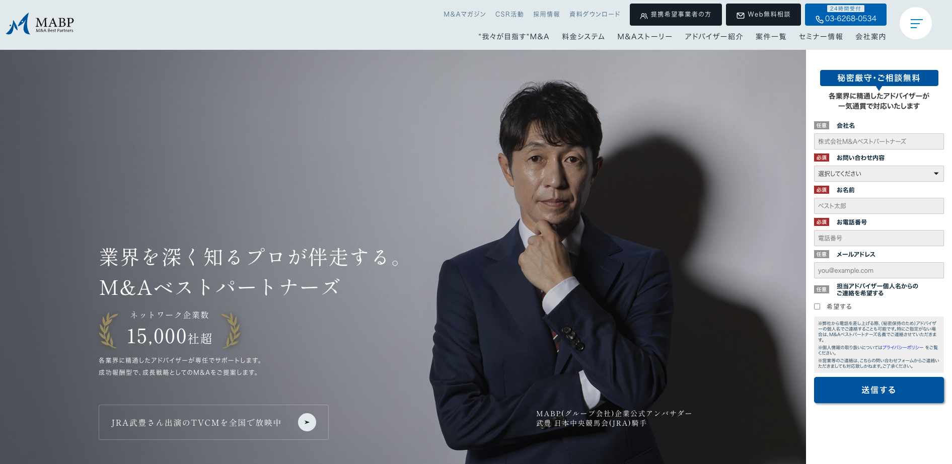 株式会社M&Aベストパートナーズ