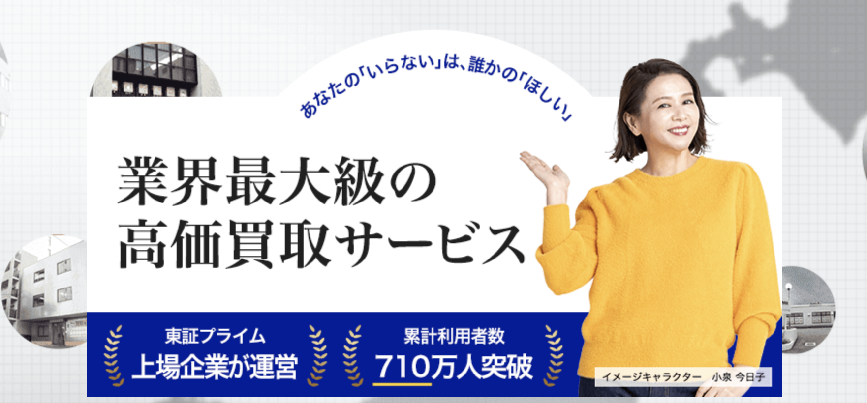 高く売れるドットコム 高く売れるドットコム