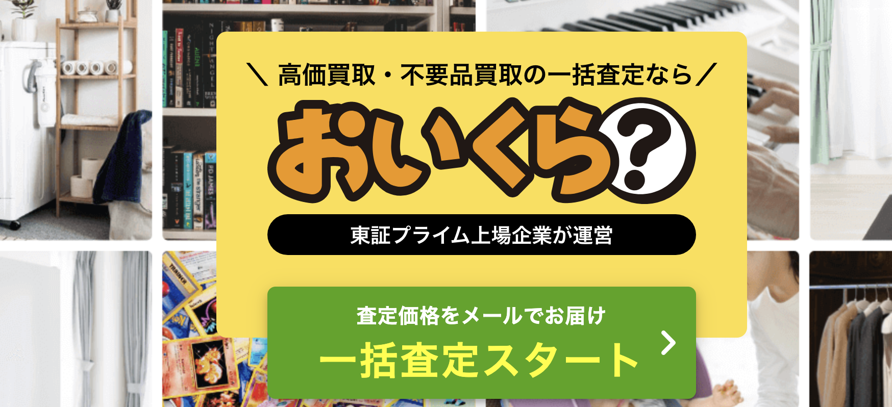 おいくら おいくら