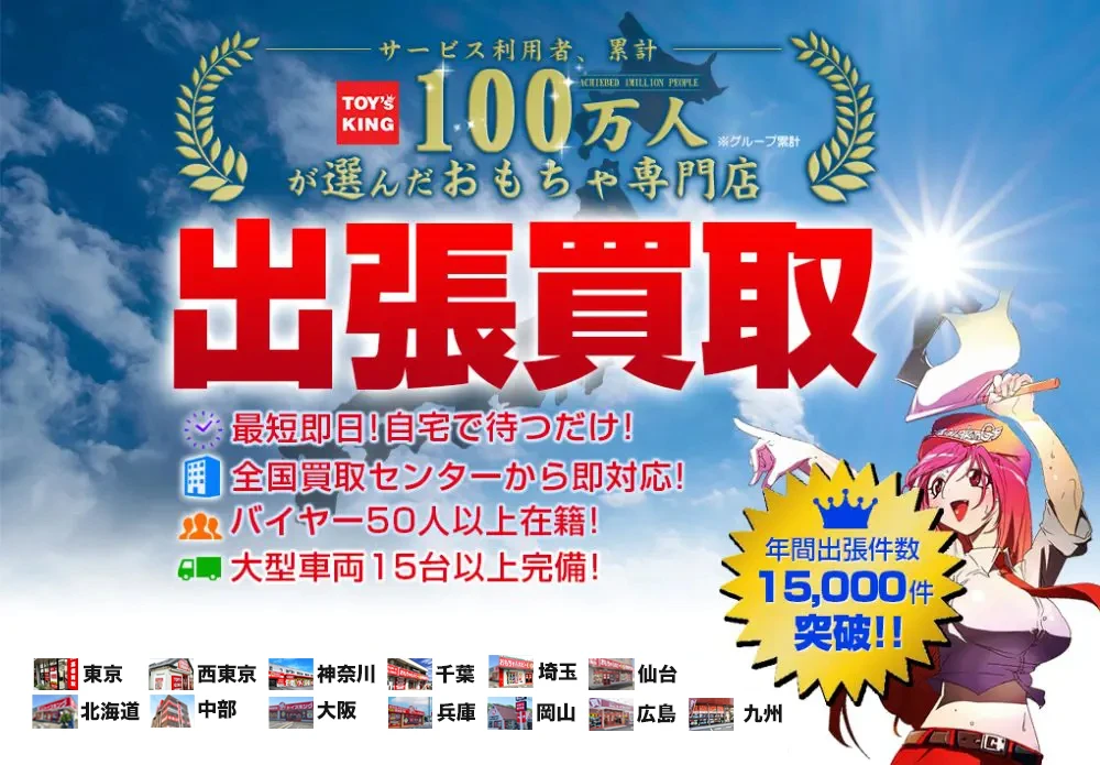 トイズキング トイズキング