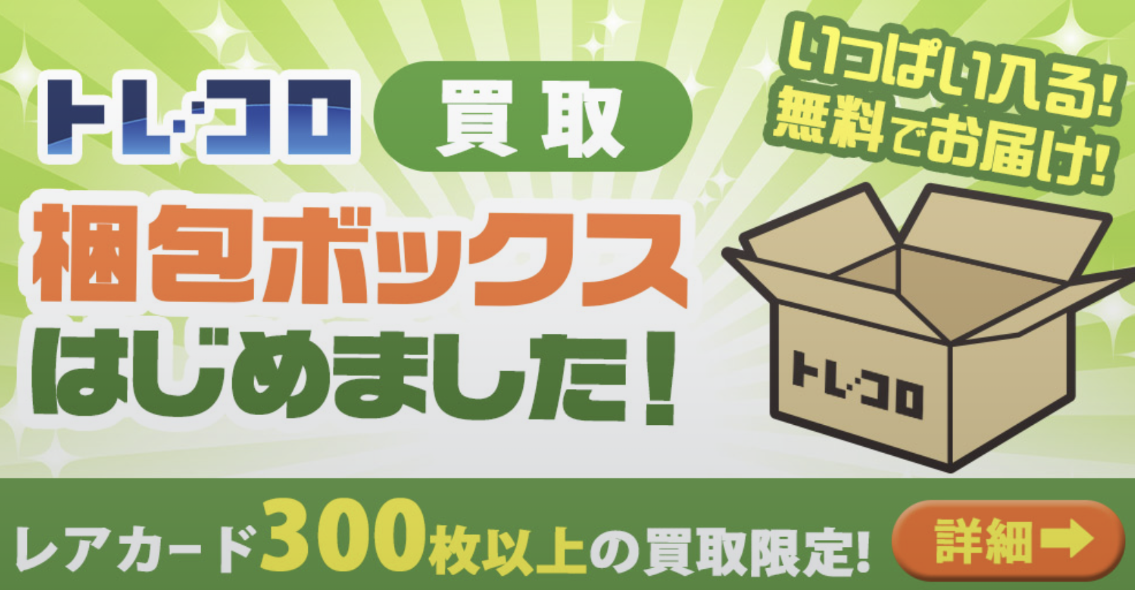 トレコロ トレコロ