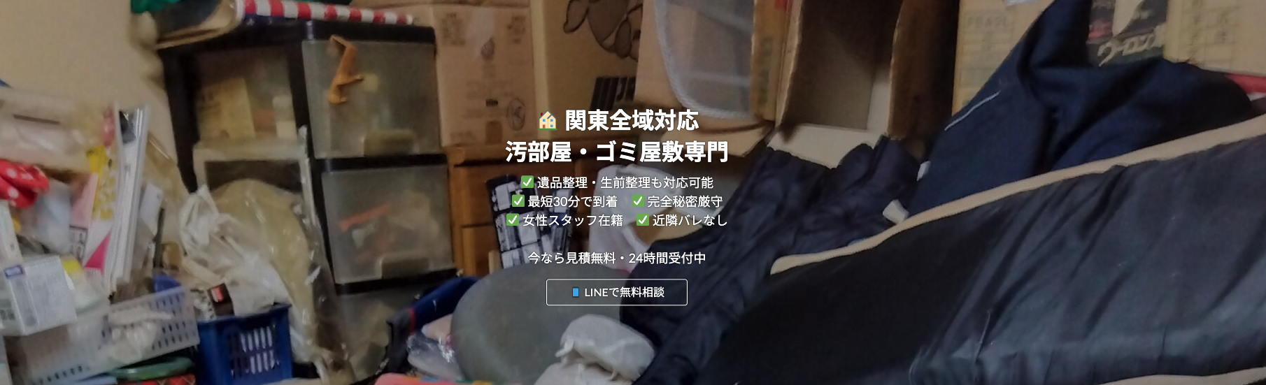迅速片付け屋 迅速片付け屋